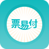 票易付