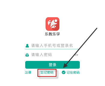 乐教乐学忘记原密码了怎么改密码