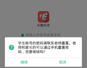 乐教乐学忘记原密码了怎么改密码(1)