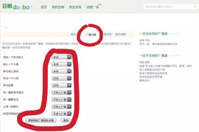 豆瓣app如何设置隐私(2)