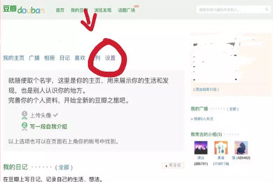 豆瓣app如何设置隐私(1)