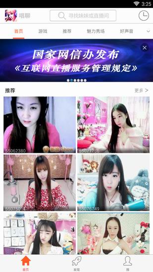 新浪show如何查找直播间