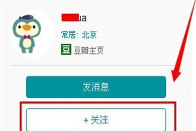 豆瓣app怎么添加好友(1)