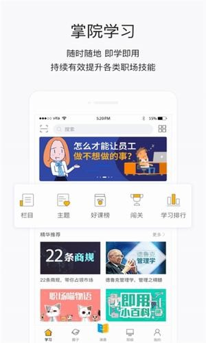 掌上学院国网