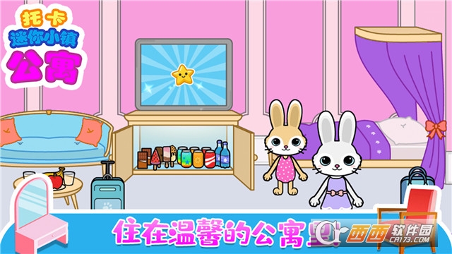 托卡迷你小镇公寓