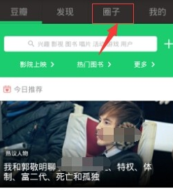 如何在豆瓣上发布话题