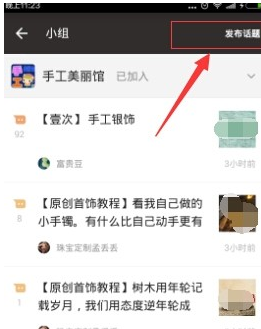 如何在豆瓣上发布话题(2)