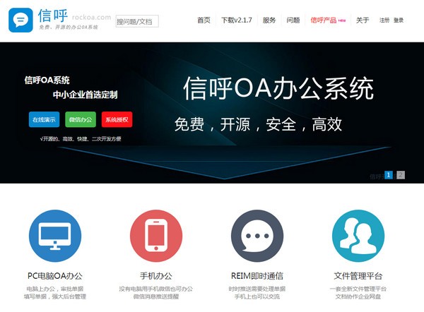 信呼协同办公OA系统