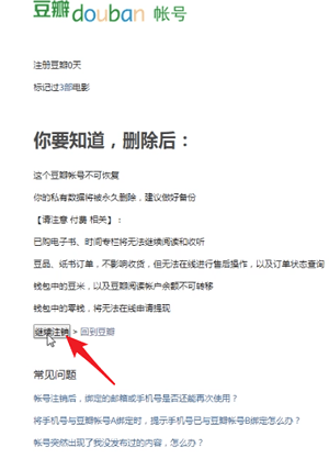 如何在豆瓣app上注销账号(3)