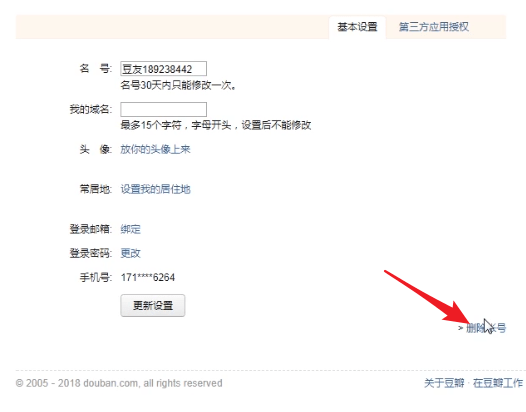如何在豆瓣app上注销账号(2)