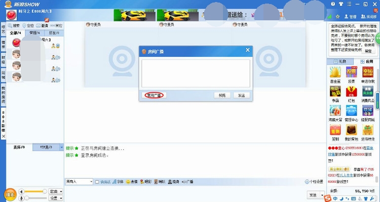 新浪show软件如何使用(1)