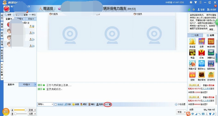新浪show软件如何使用