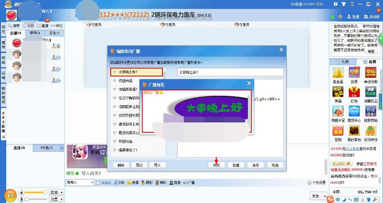 新浪show软件如何使用(5)
