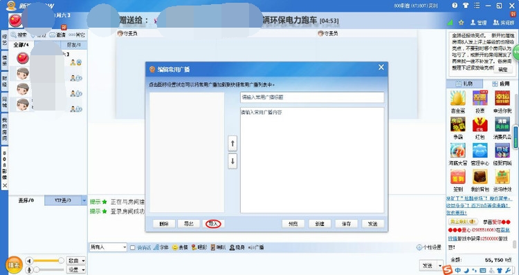 新浪show软件如何使用(3)