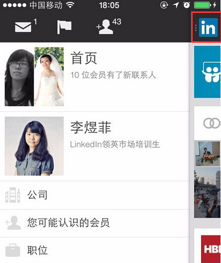怎么设置领英头像