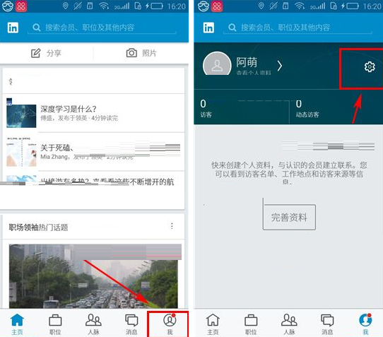 如何修改领英登录密码