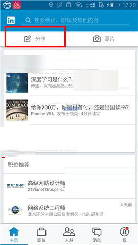 领英上怎么发布文章