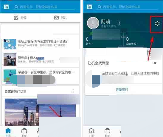 如何在领英设置访问隐身
