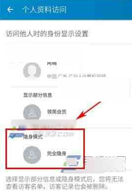 如何在领英设置访问隐身(2)