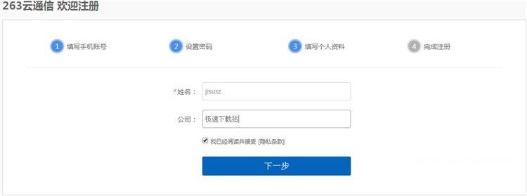 263云通信如何注册登录(3)