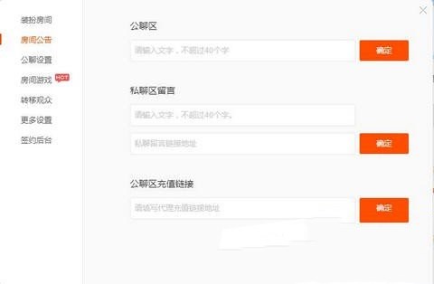 六房间直播房间公告怎么弄