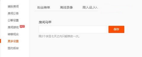 六间房直播怎么设置房间马甲