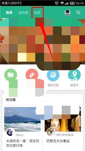 穷游网发帖子怎么发(1)