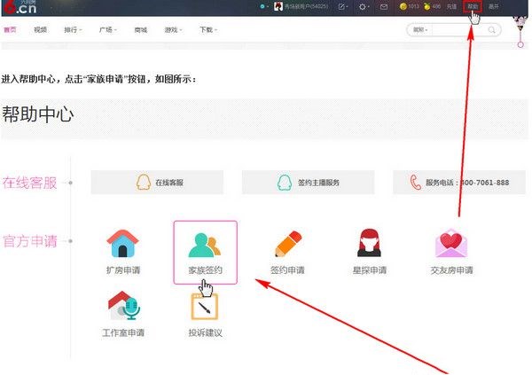 六间房直播如何创建家族(1)