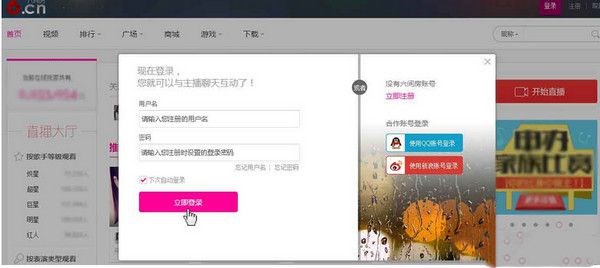 六间房直播如何创建家族