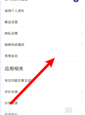 穷游怎么查看旅客信息(4)