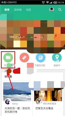 穷游锦囊如何下载(1)