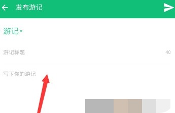 穷游怎么写旅游游记(3)