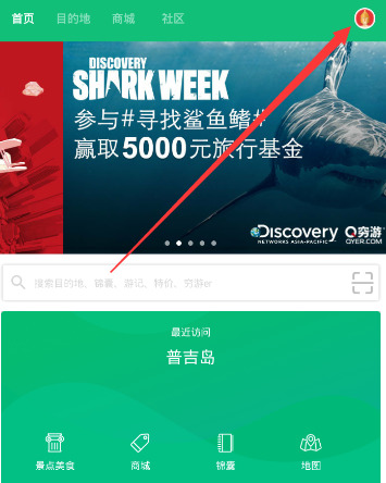 如何在穷游app上发布结伴信息