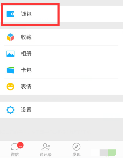 蘑菇街微信怎么支付