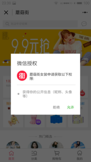 蘑菇街微信怎么支付(2)