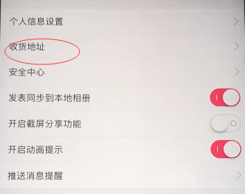 蘑菇街怎么设置收货地址(2)