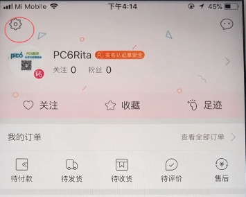 蘑菇街怎么设置收货地址(1)