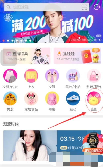 蘑菇街的签到在哪里