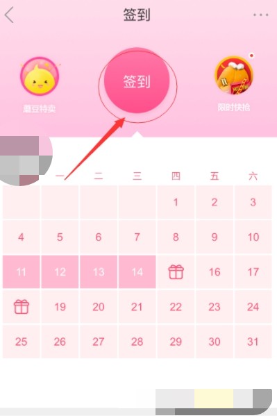 蘑菇街的签到在哪里(1)