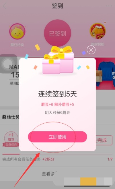 蘑菇街的签到在哪里(2)