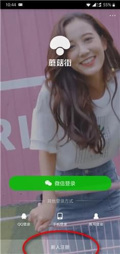 蘑菇街app上怎么注册账号