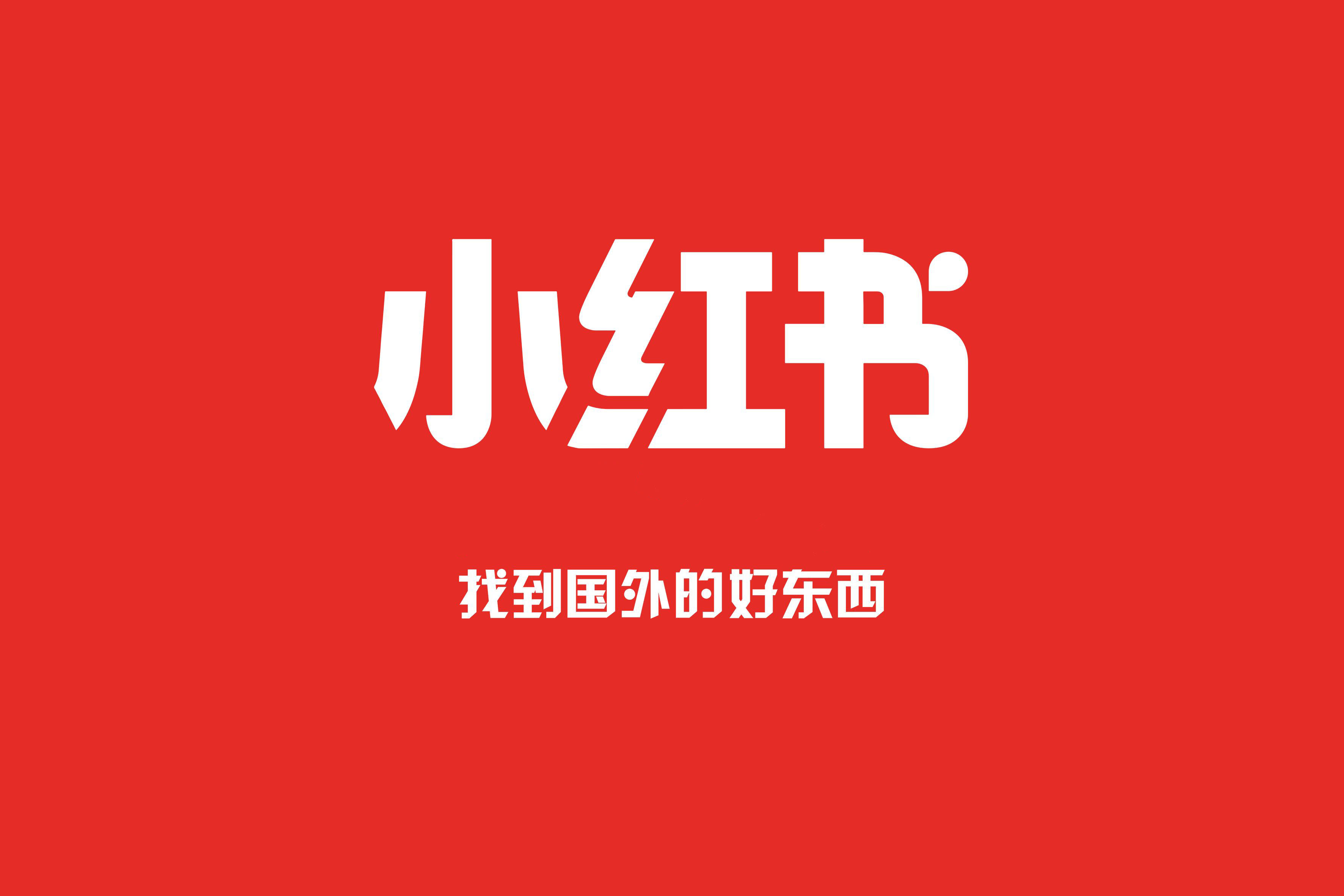 小红书为什么发不了消息