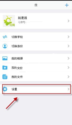 习信怎么切换账号登录(1)