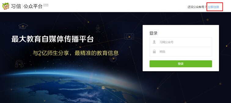 习信公众账号怎么申请(1)