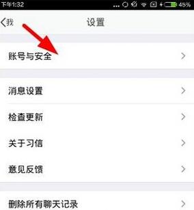习信如何修改账号密码(1)