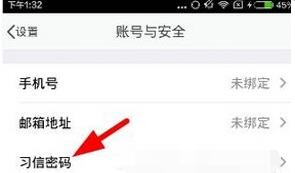 习信如何修改账号密码(2)