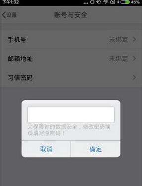 习信如何修改账号密码(3)