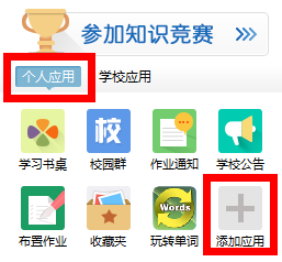 习信怎么增加个人应用(1)