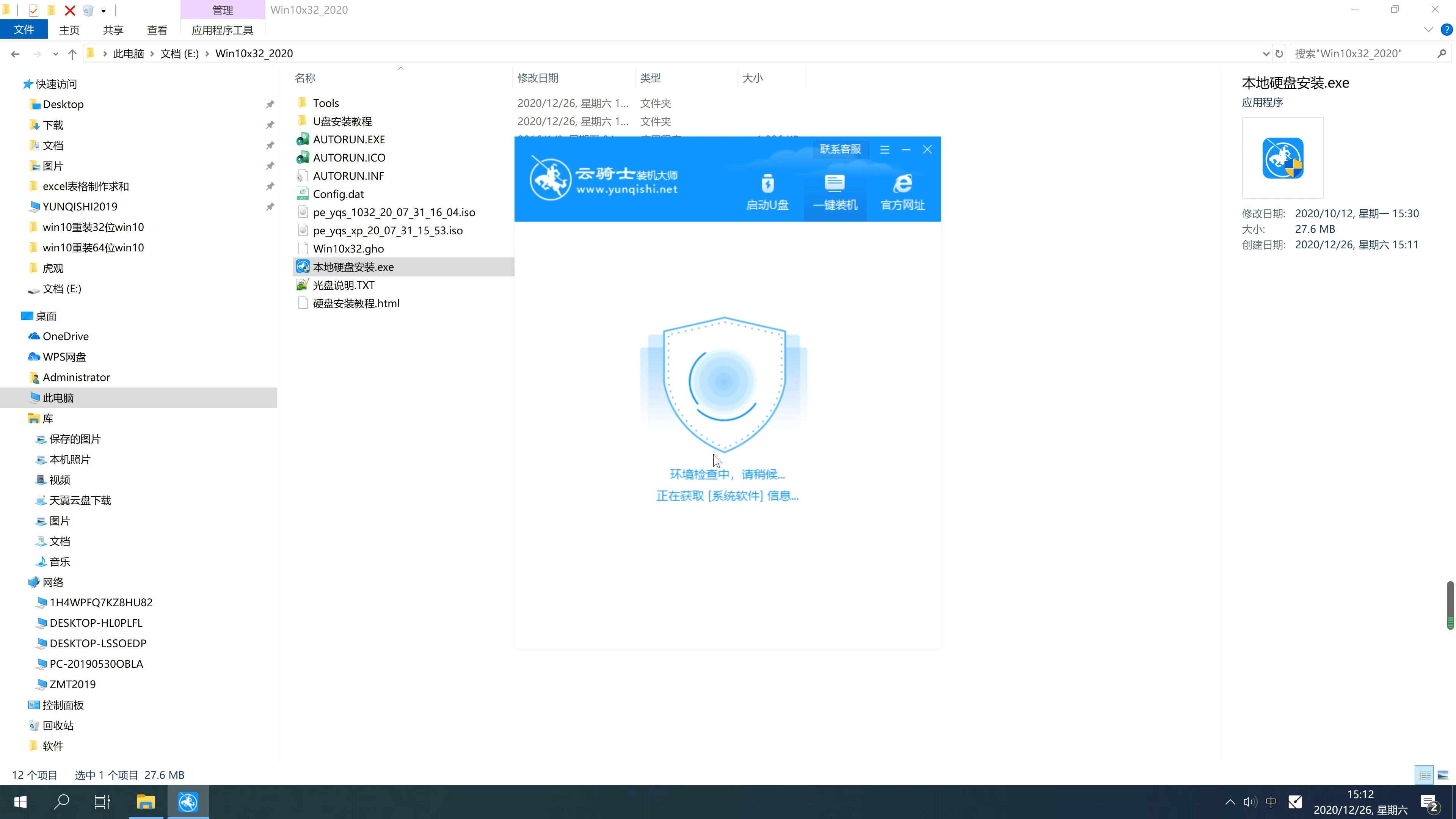 大地系统  WIN10 86位  家庭旗舰版 V2021.02(4)