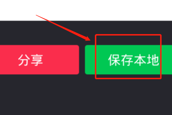 怎么把逗拍视频保存到手机(4)